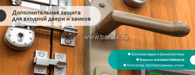 броненакладки для защиты замков картинка